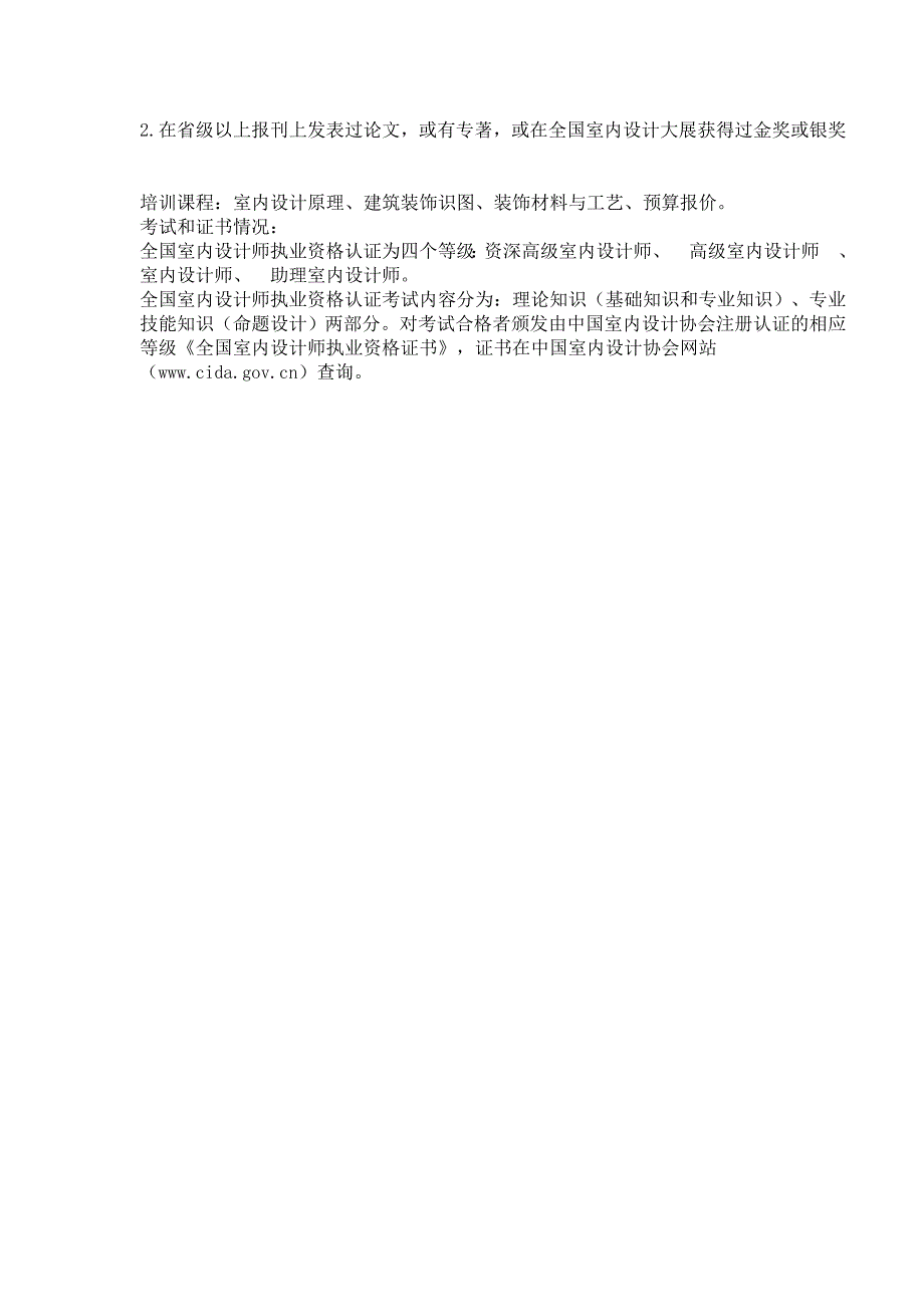 全国注册室内设计师资格认证培训_第2页