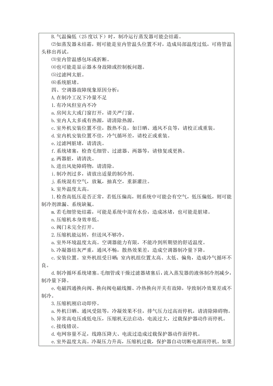 空调维修教程_第4页