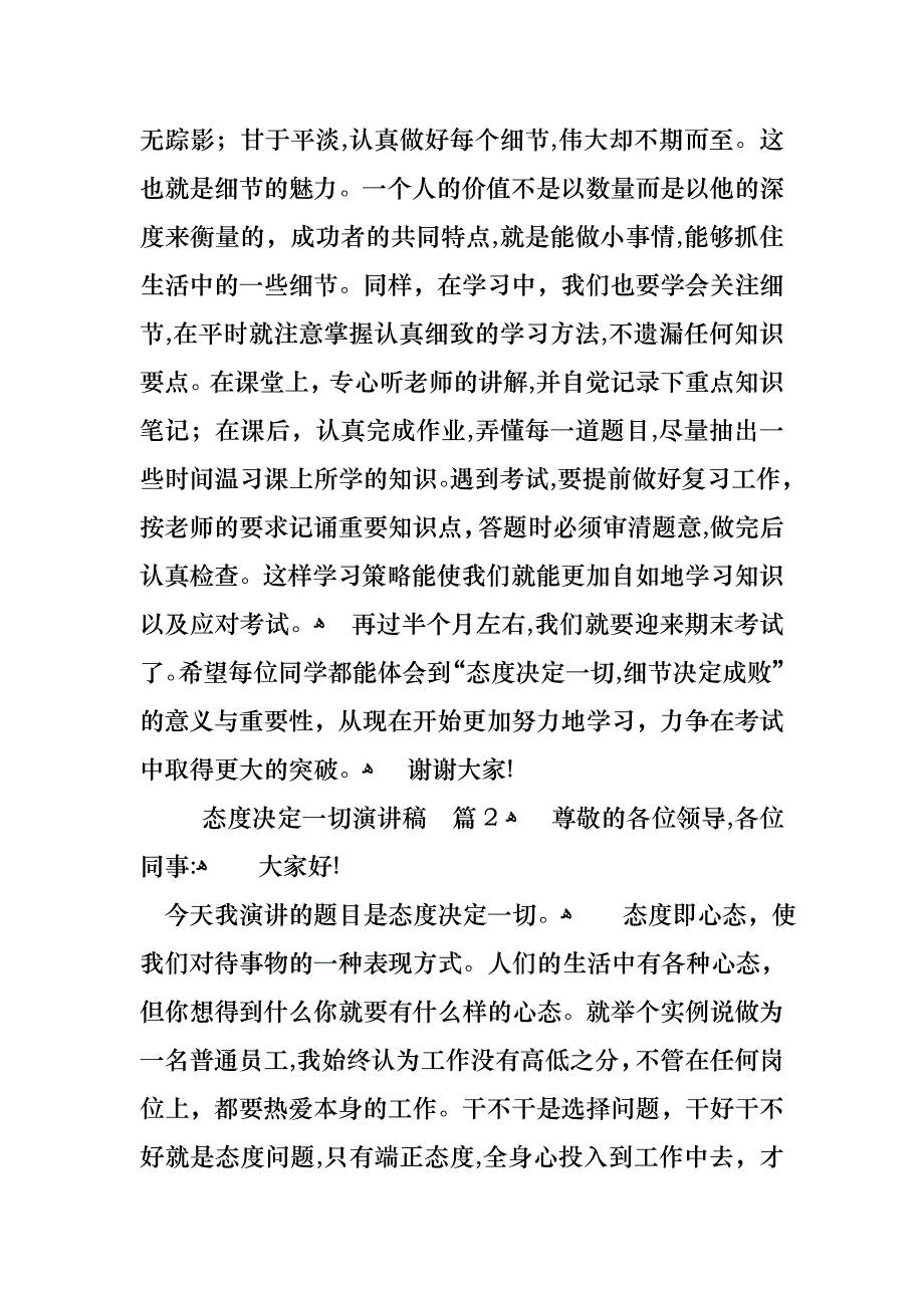 关于态度决定一切演讲稿模板锦集八篇_第2页