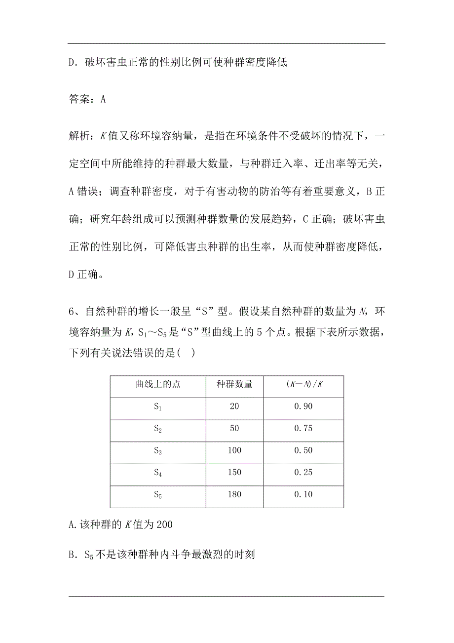 新高考生物第一轮复习微专题强化练：种群密度的调查方法及增长的“J”型和“S”型曲线（含解析）.doc_第4页