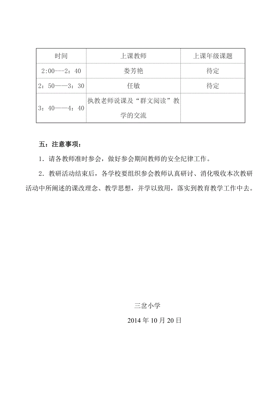 群文阅读教研活动方案.doc_第2页