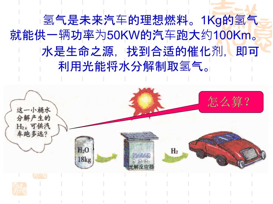 利用化学方程式进行简单计算_第2页