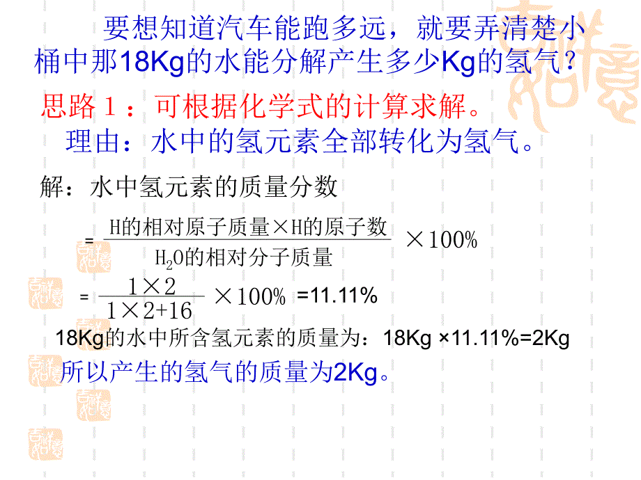 利用化学方程式进行简单计算_第3页