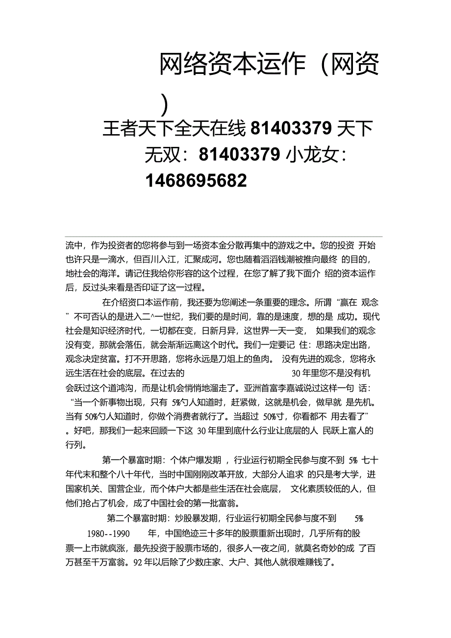 网资是什么网络纯资本运作怎么做._第2页