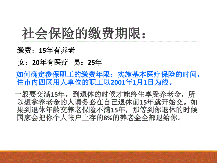 社保讲座五险一金_第3页