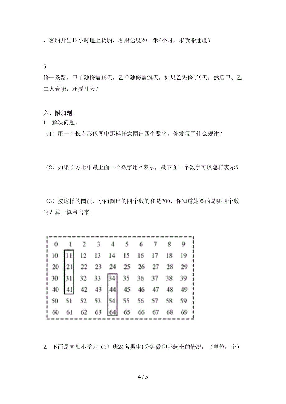 六年级数学上册第二次月考考试训练冀教版_第4页