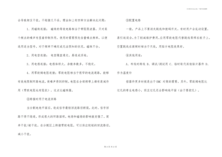 零欧电阻的作用_第2页