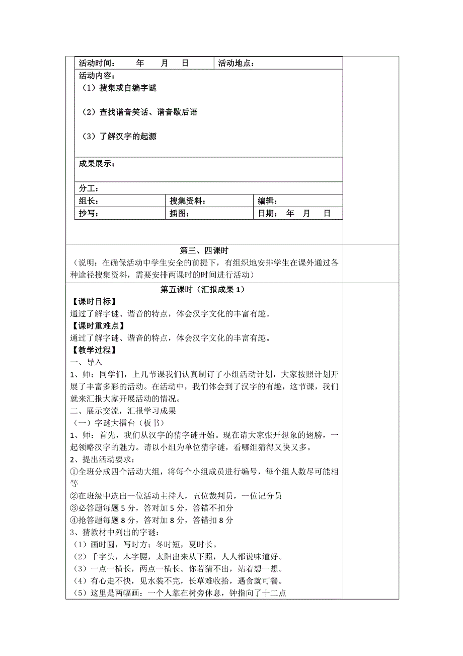 五上《有趣的汉字》教学设计_第4页