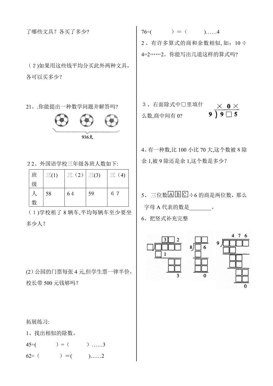 新北师大版小学数学三年级下册第一单元-除数-测试卷_第5页