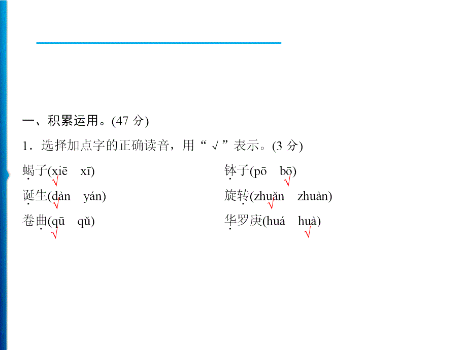 部编版小学语文六年级下册第5单元综合测试卷课件_第2页