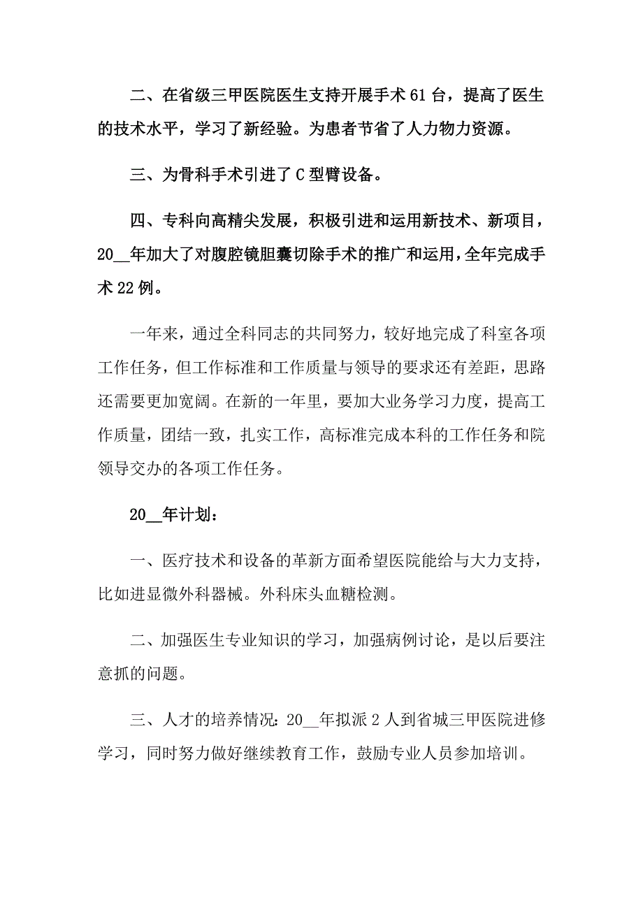 外科主任个人工作总结3篇_第4页