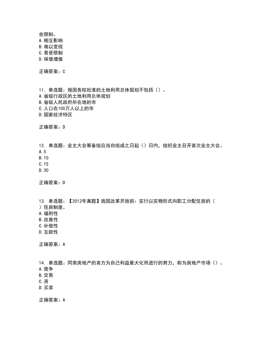 初级经济师《房地产经济》考前（难点+易错点剖析）押密卷附答案17_第3页