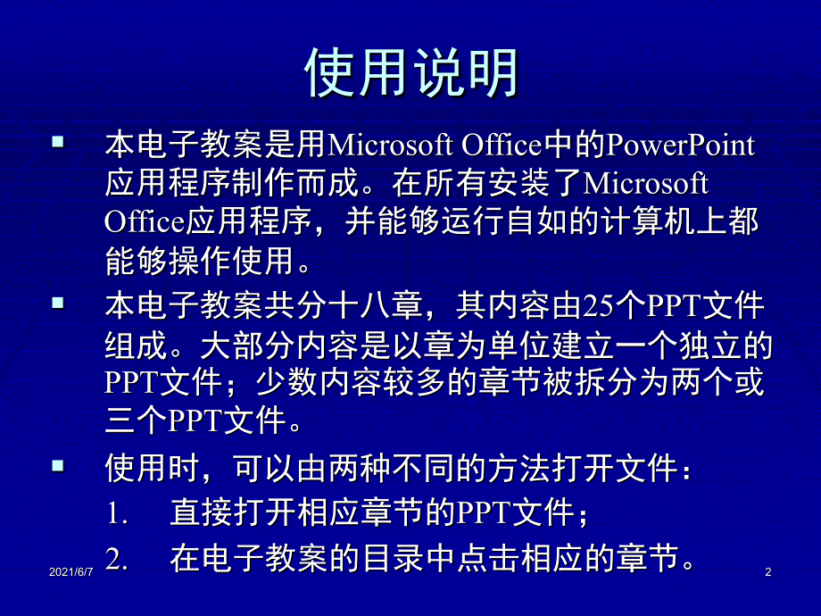 大学物理学电子教案PPT课件_第2页