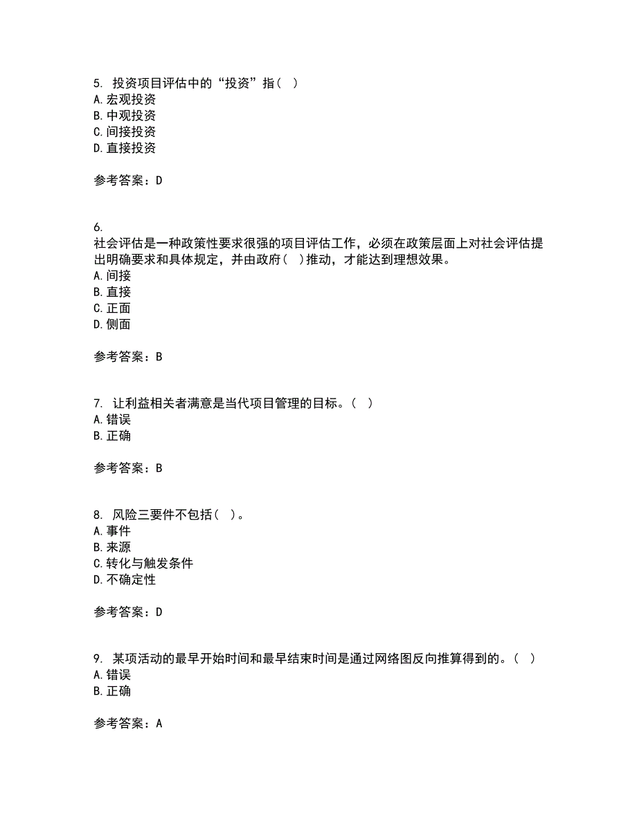 东北财经大学21秋《公共项目评估与管理》平时作业一参考答案46_第2页