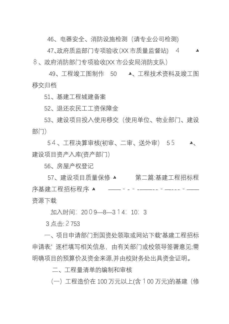 基建工程基本工作程序[范文].docx_第3页