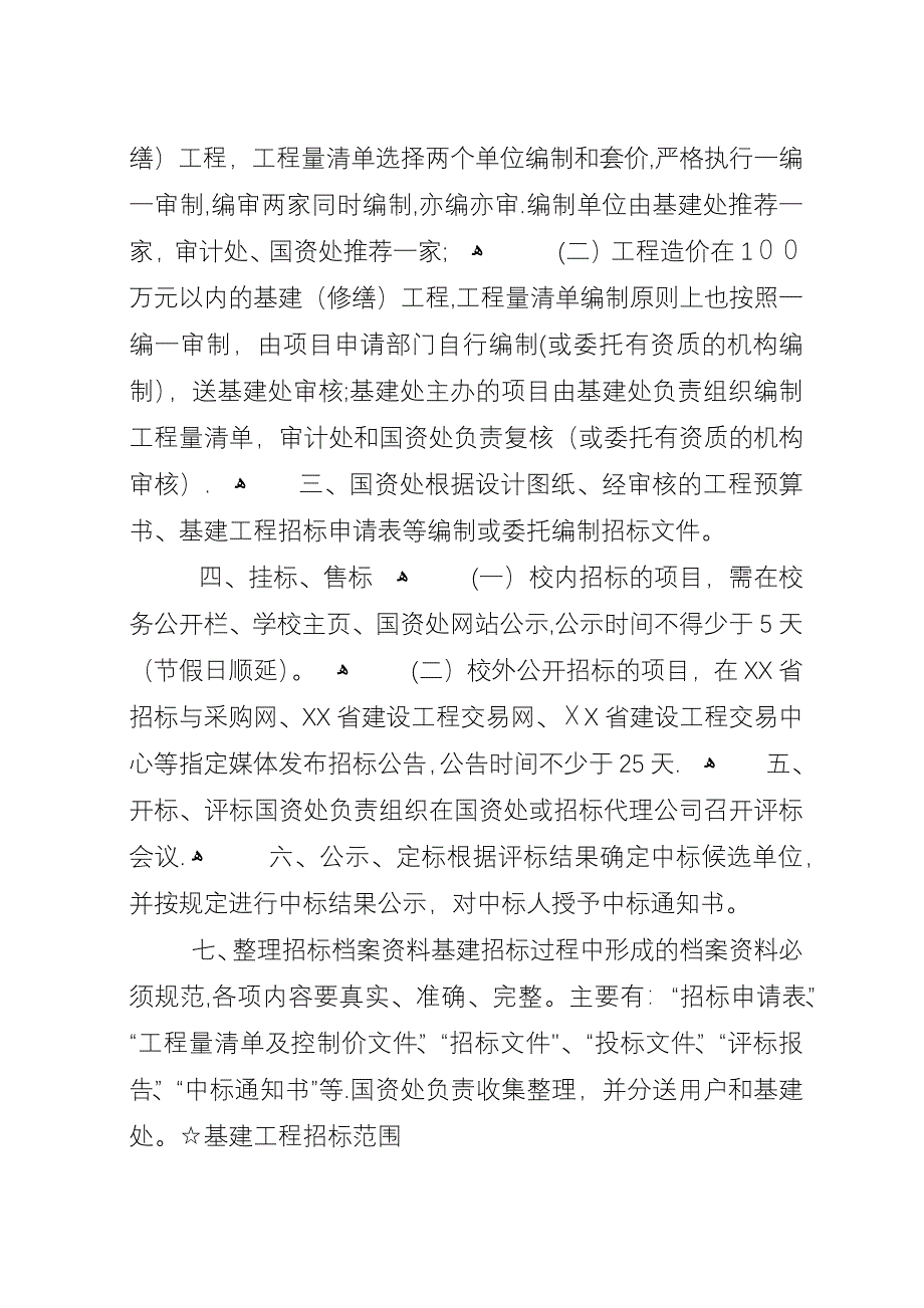 基建工程基本工作程序[范文].docx_第4页