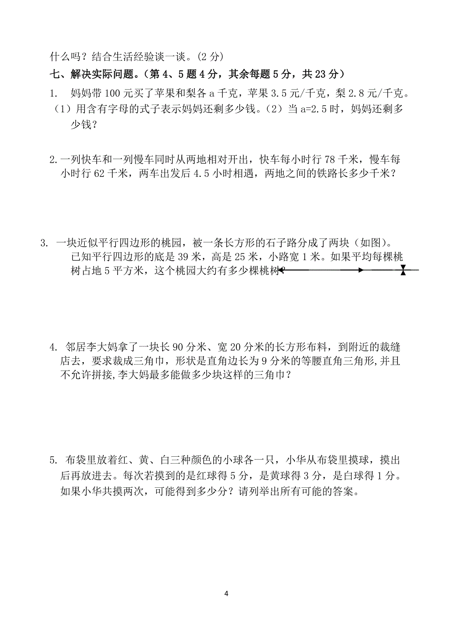 2018-2019苏教版五年级上册数学期末测试卷_第4页