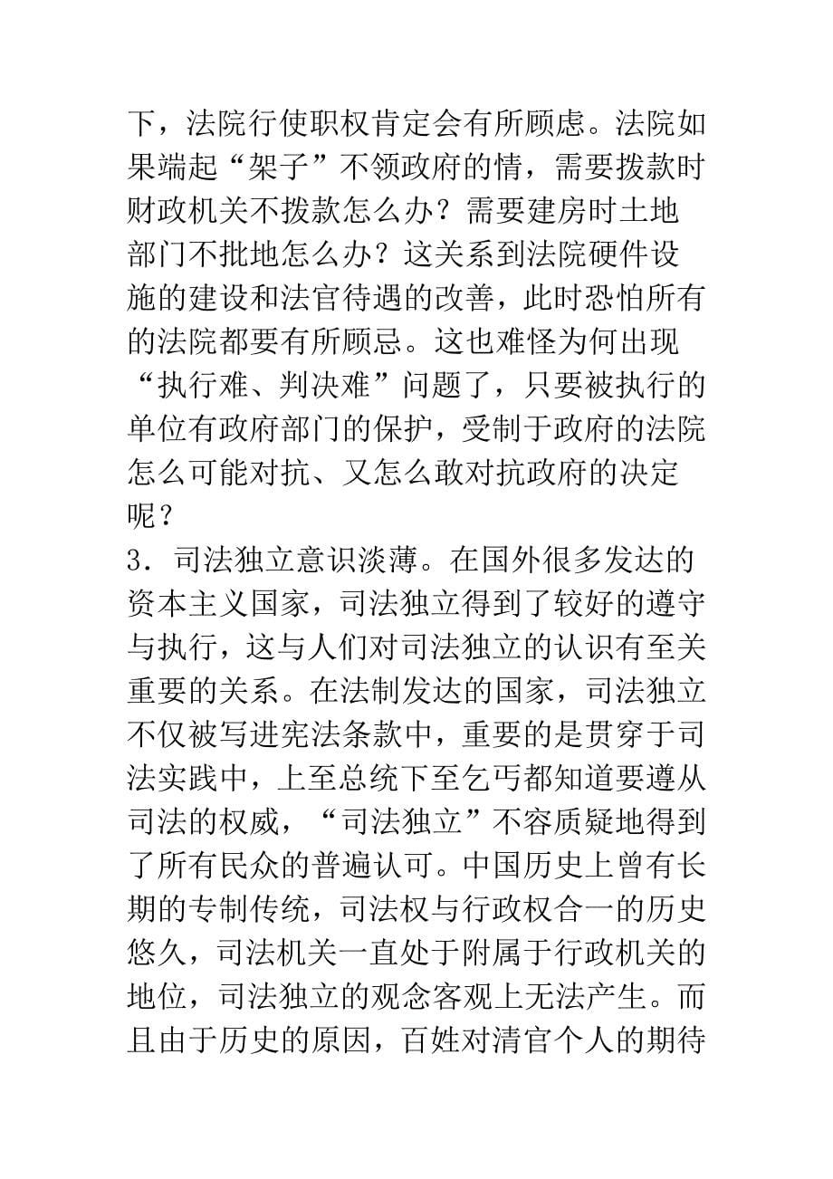 司法不能独立的原因及对策.docx_第5页