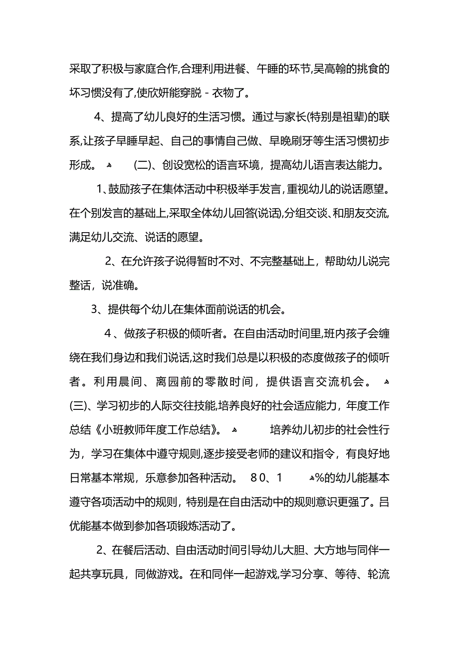 小班教师年度总结 (2)_第2页