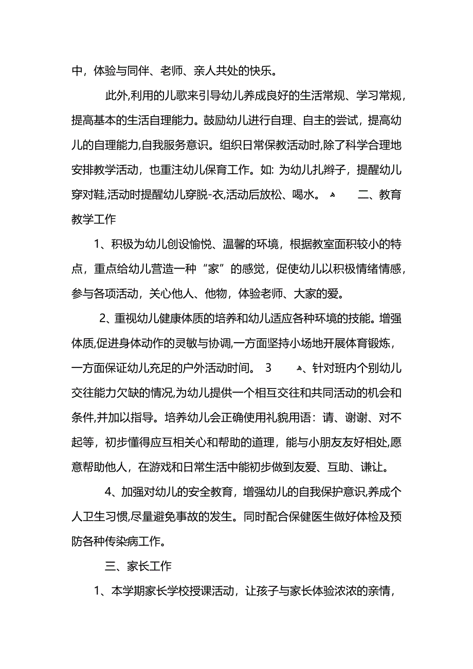 小班教师年度总结 (2)_第3页