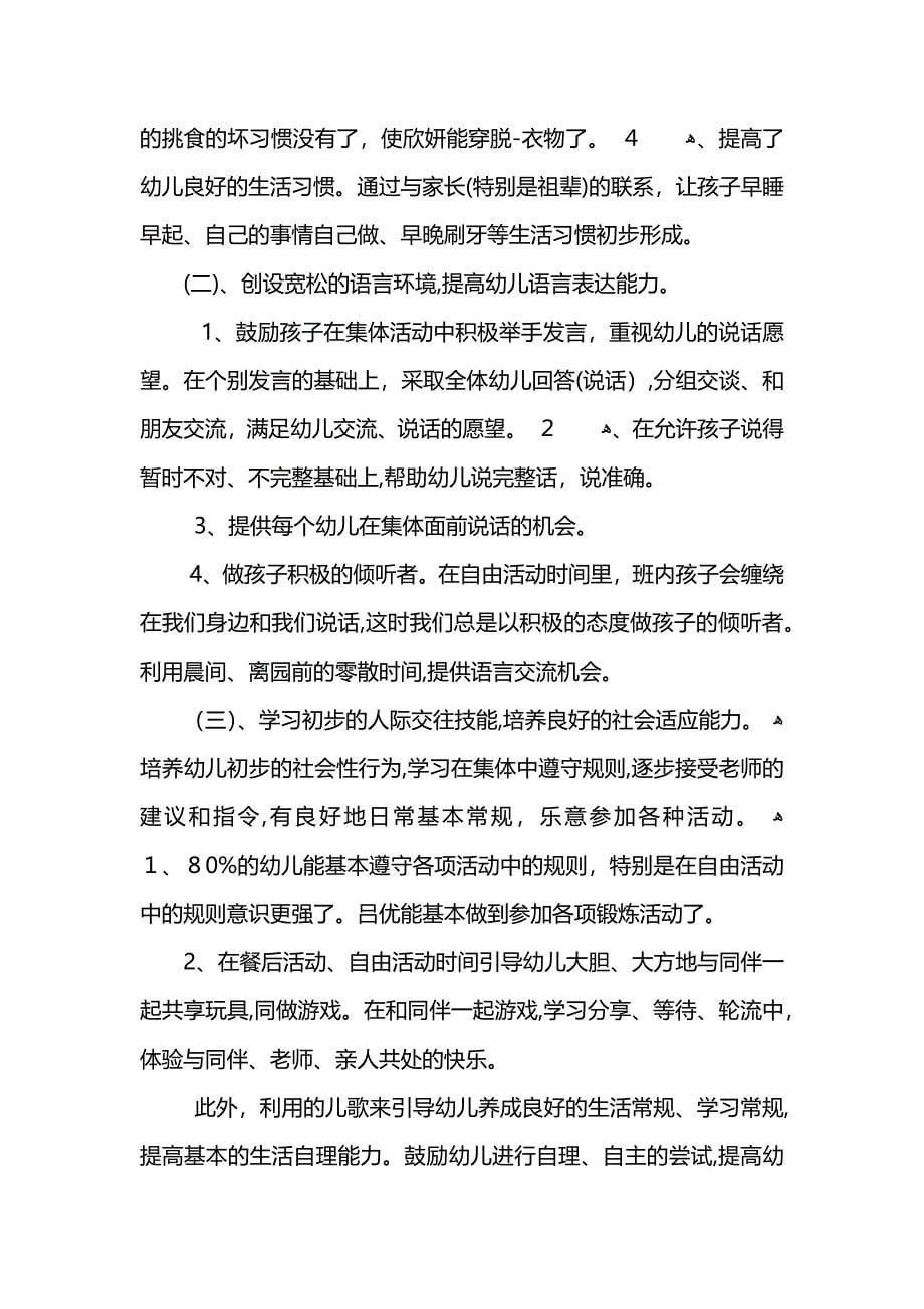 小班教师年度总结 (2)_第5页