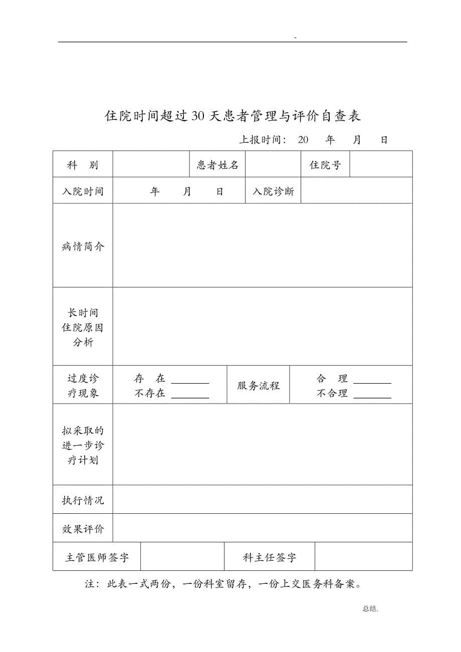 医院住院时间超过30天的患者管理规定_第5页