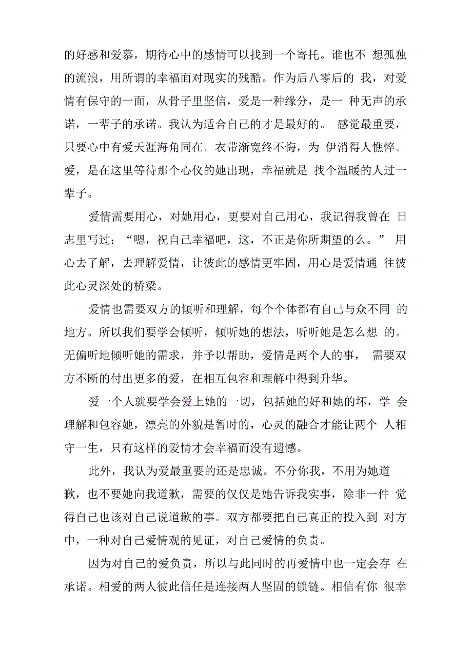 爱情与心理学论文范文2篇_第4页