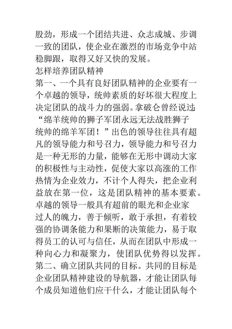 发扬团队精神-为企业发展凝聚力.docx_第2页