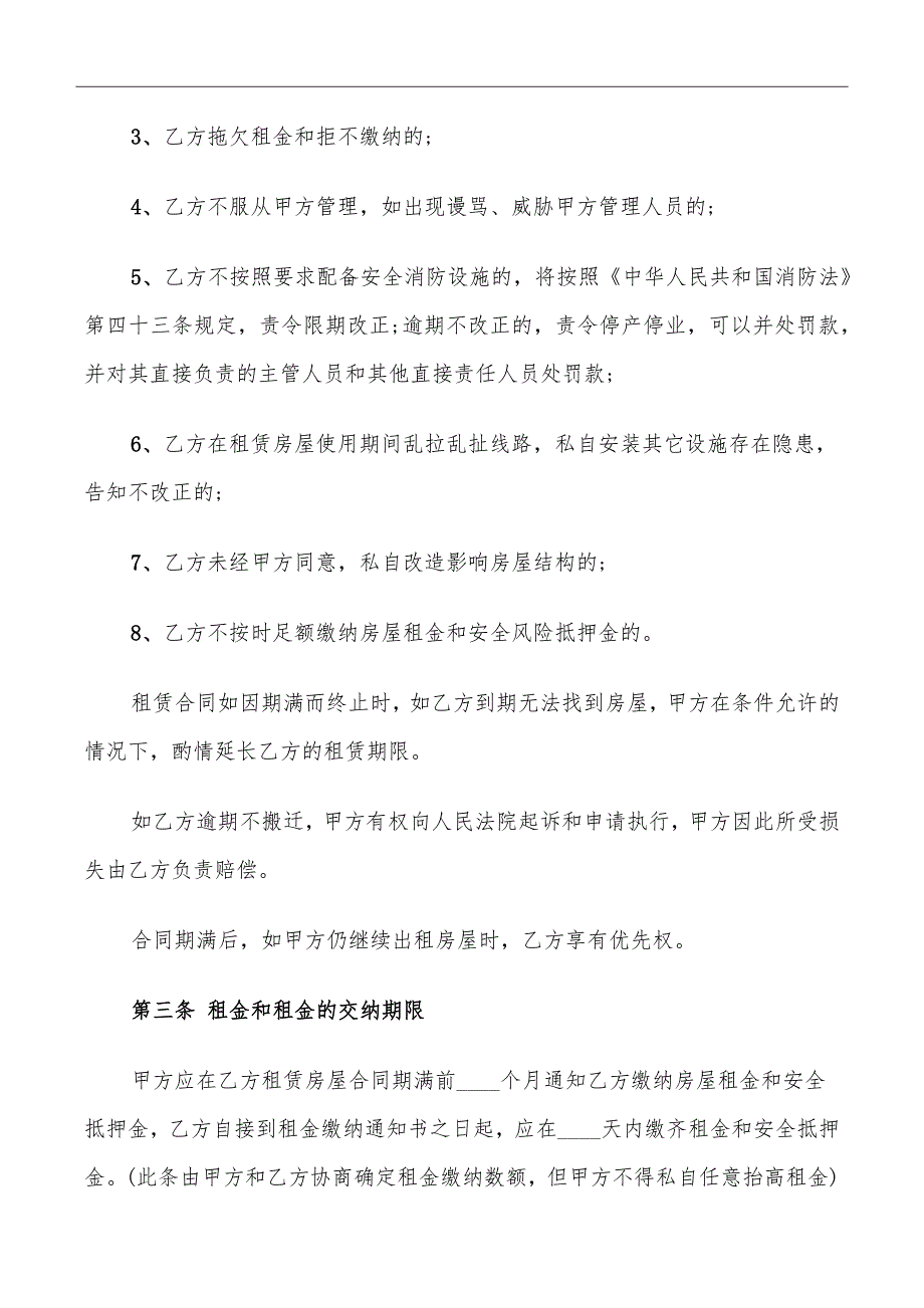 2022门面商铺租赁合同_第3页