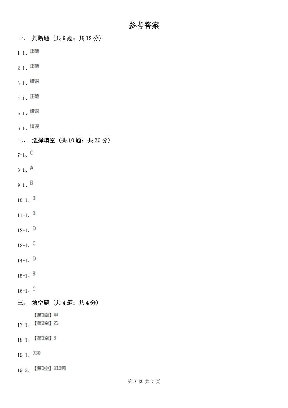 辽宁省2020年小升初招生数学试卷（上午场）_第5页