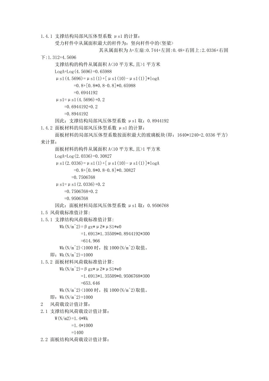 建筑外门窗抗风压性能估算报告_第3页
