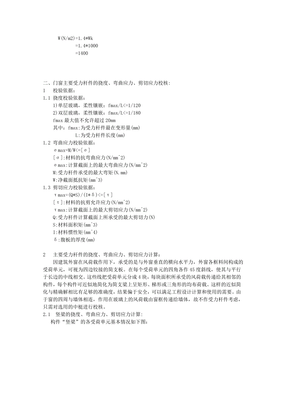 建筑外门窗抗风压性能估算报告_第4页