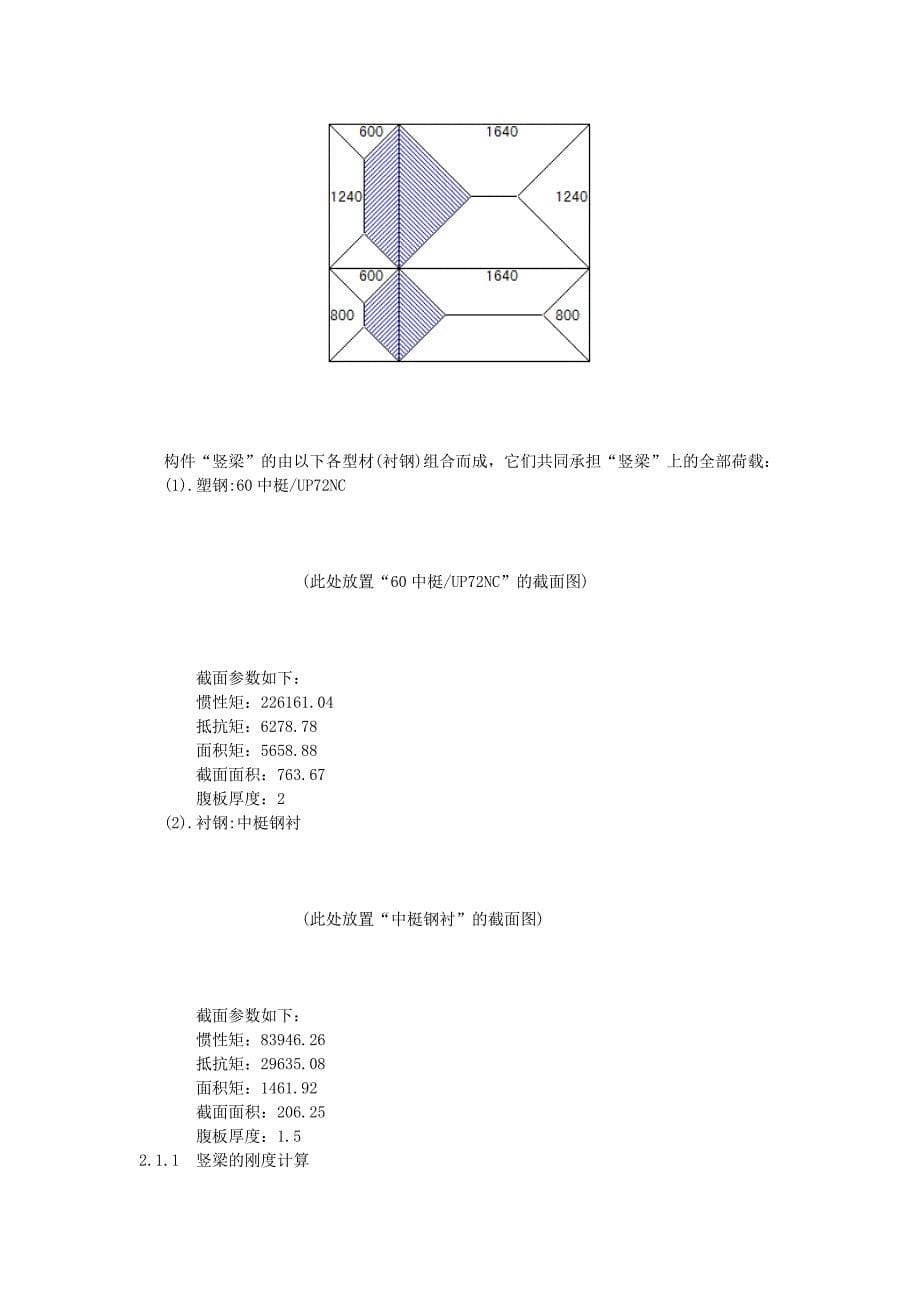 建筑外门窗抗风压性能估算报告_第5页