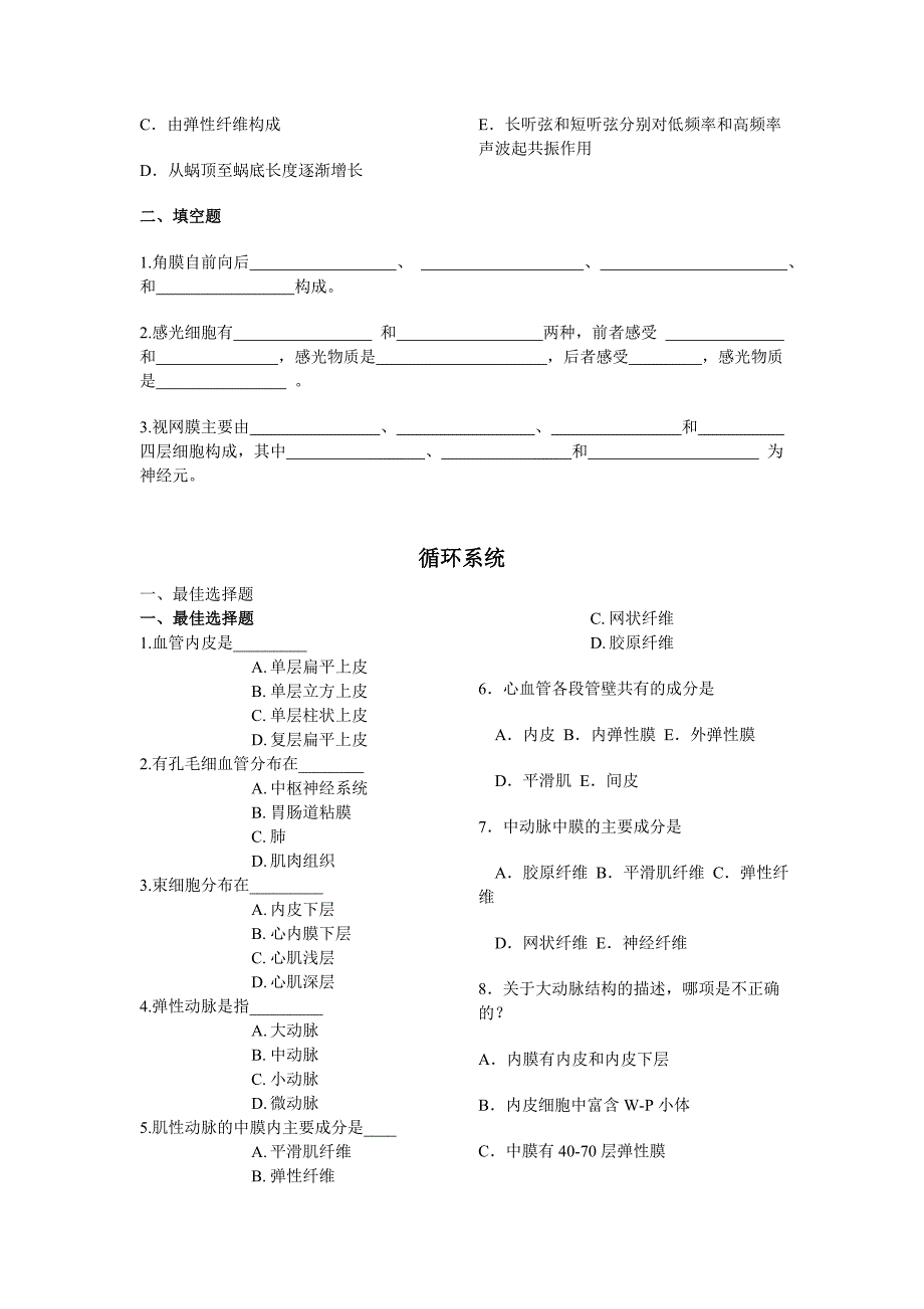 眼耳、皮肤、循环、免疫、内分泌复习题.doc_第2页