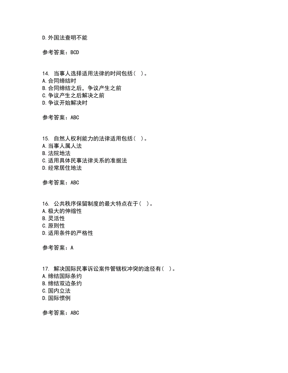 东北财经大学21春《国际私法》在线作业二满分答案46_第4页