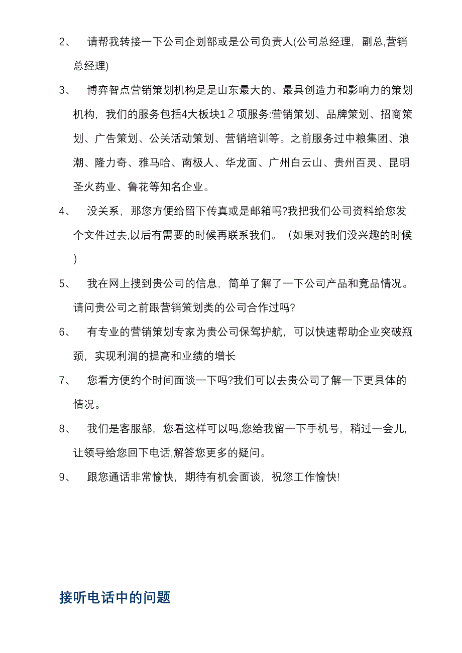 客服人员话术_第3页