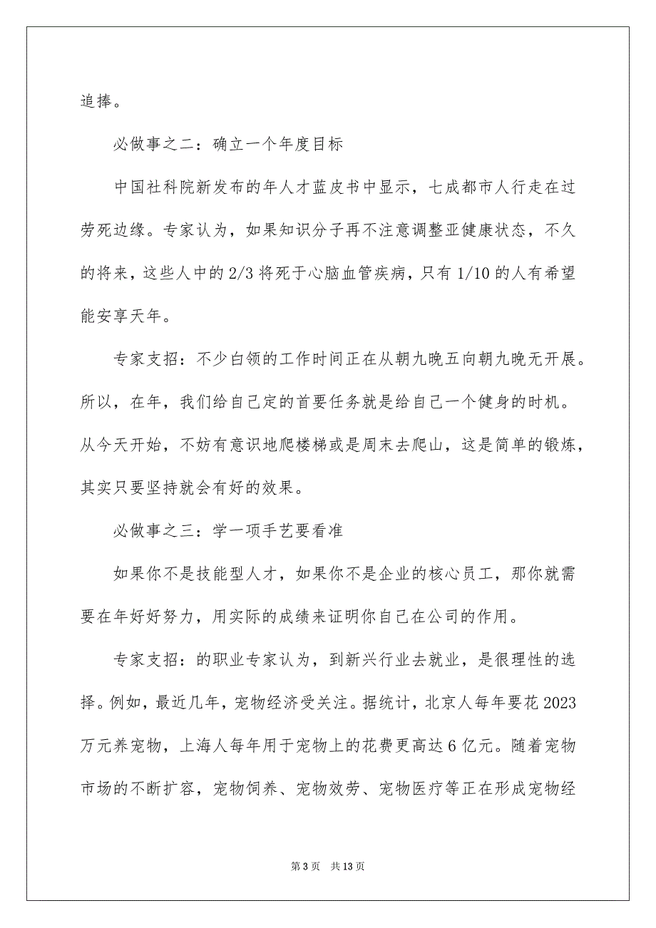 2023年实用的职业规划职业规划3篇.docx_第3页