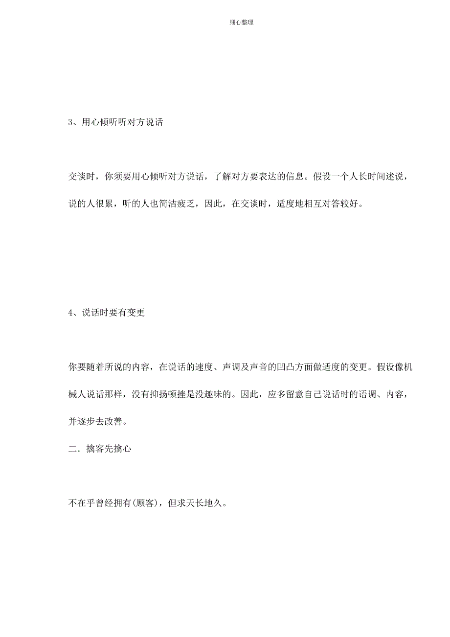 房地产一线销售实战技巧总录_第2页