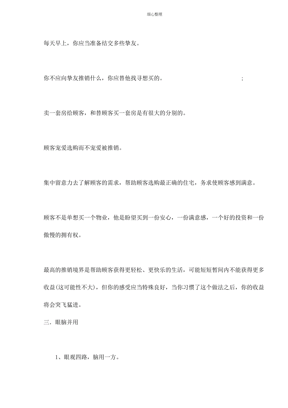 房地产一线销售实战技巧总录_第3页