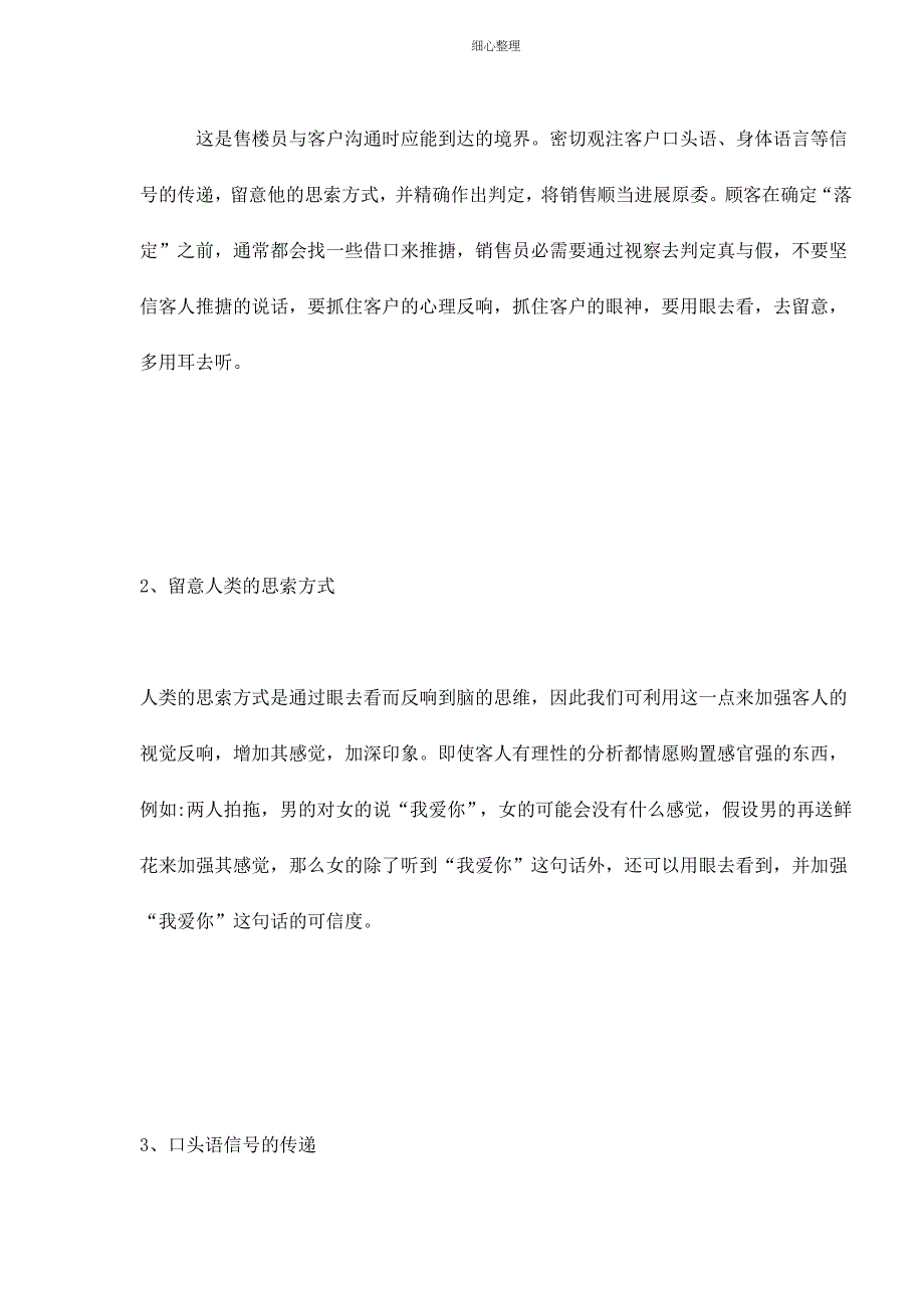 房地产一线销售实战技巧总录_第4页