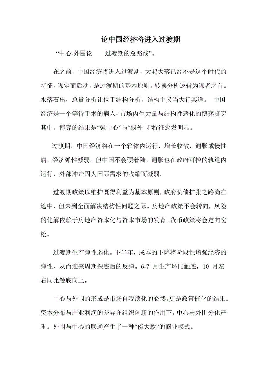 中信建投证券中期投资策略报告会会议记录总结_第1页