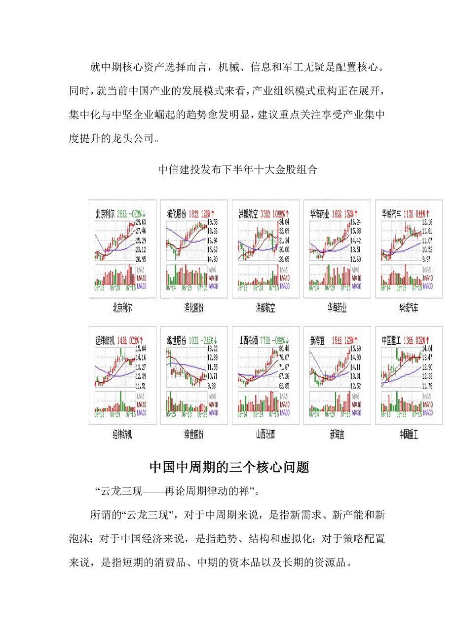 中信建投证券中期投资策略报告会会议记录总结_第4页