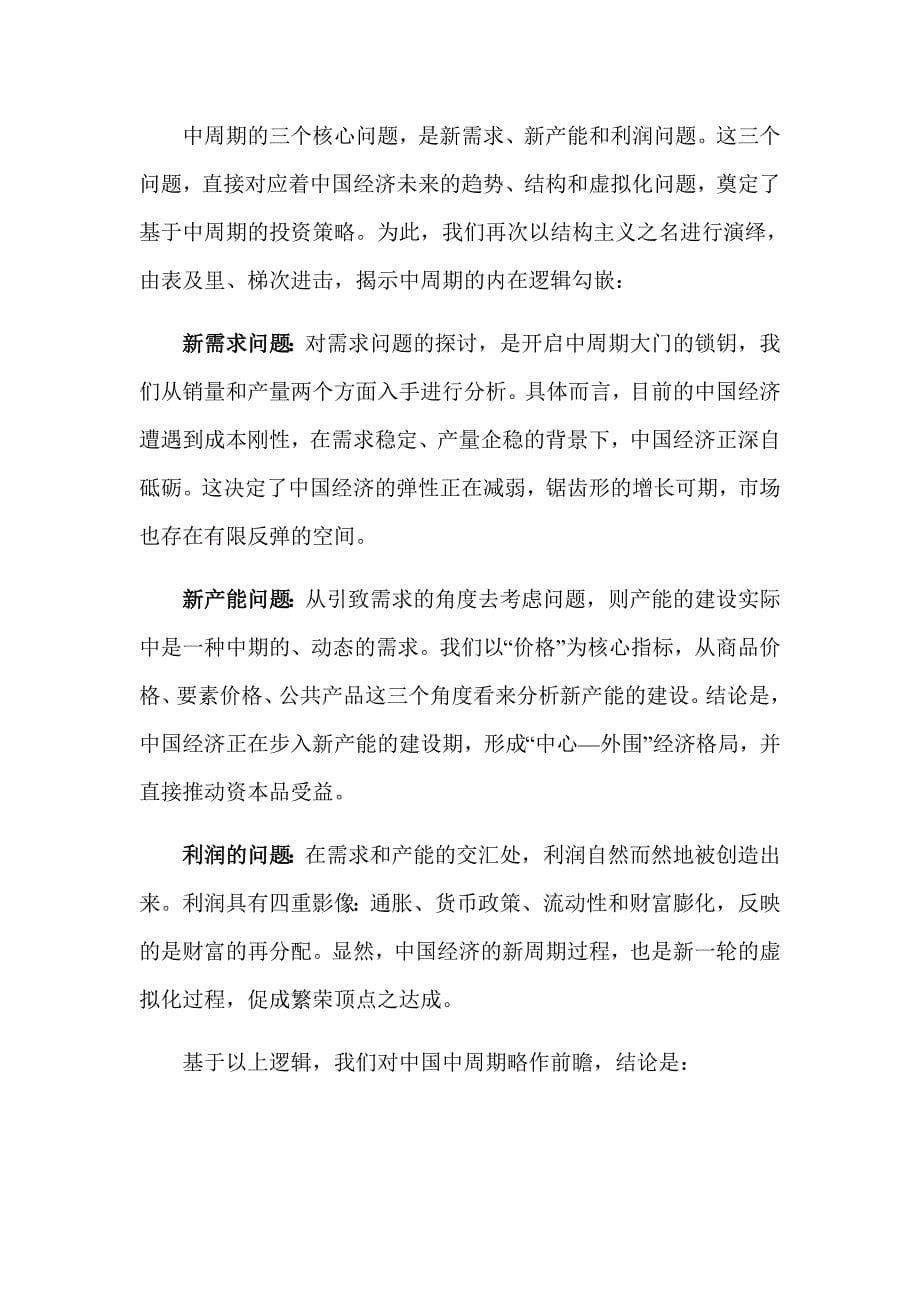 中信建投证券中期投资策略报告会会议记录总结_第5页