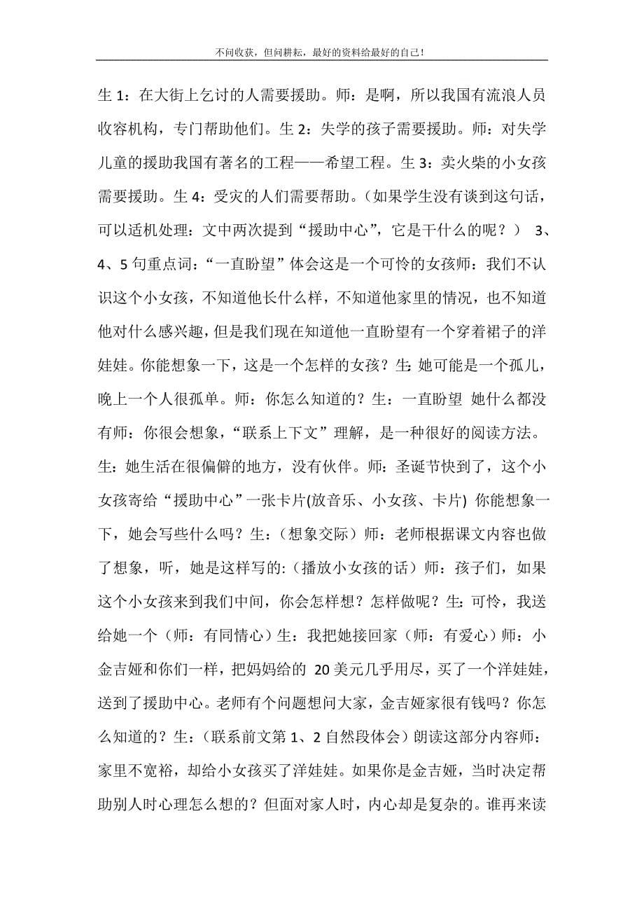 [给予树教学实录] 给予树教学设计一等奖 修订（可编辑）.doc_第5页