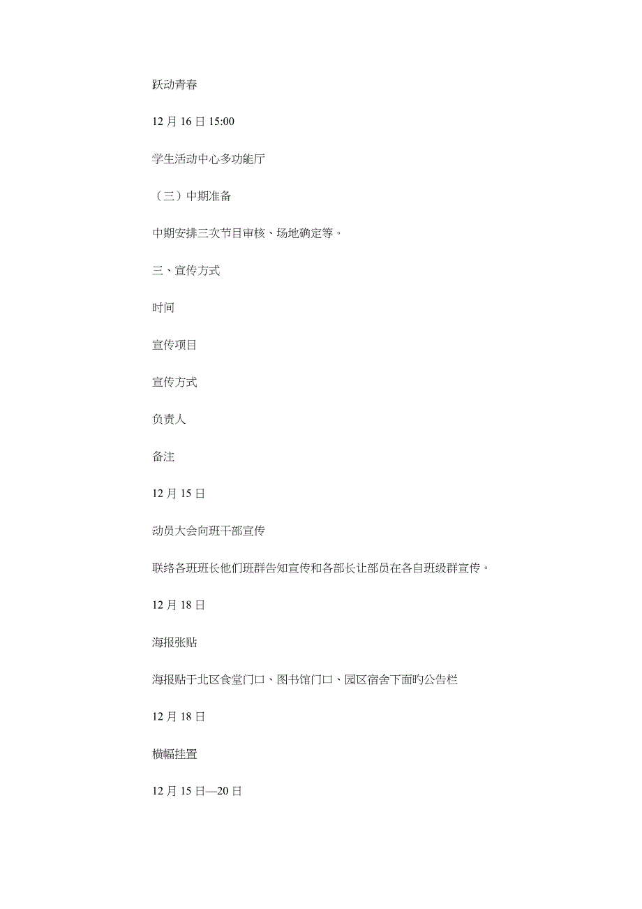 大学班级艺术节活动策划书与大学班级金秋旅游策划书汇编_第3页