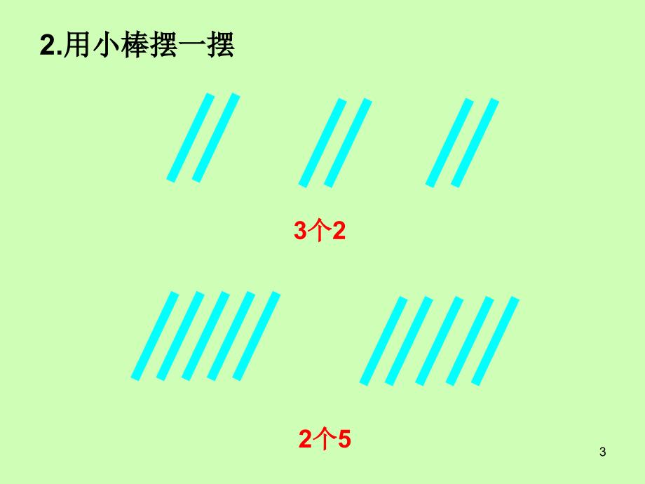 二年级数学倍的认识ppt课件_第3页