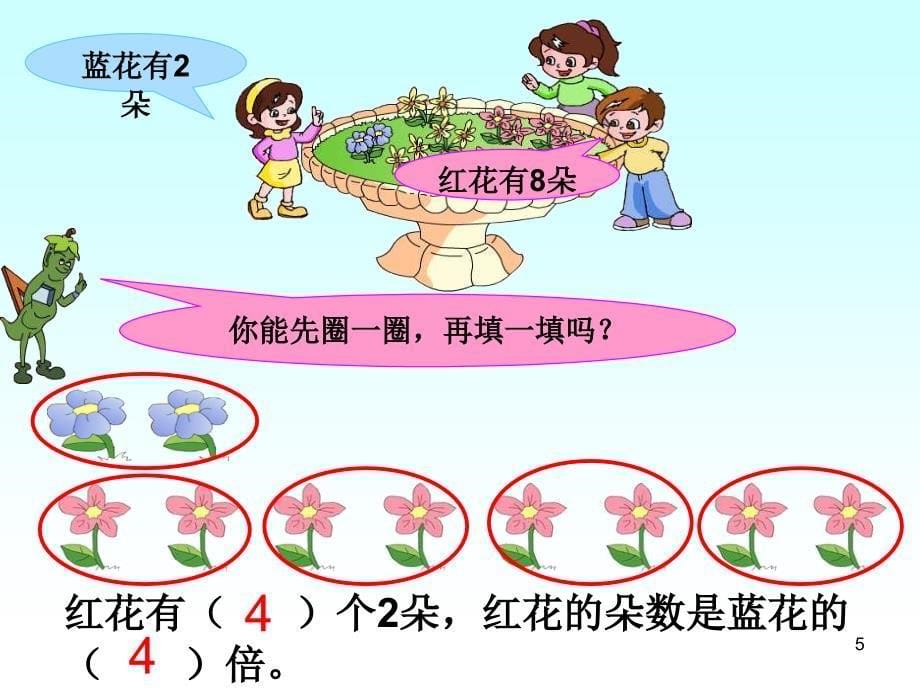 二年级数学倍的认识ppt课件_第5页