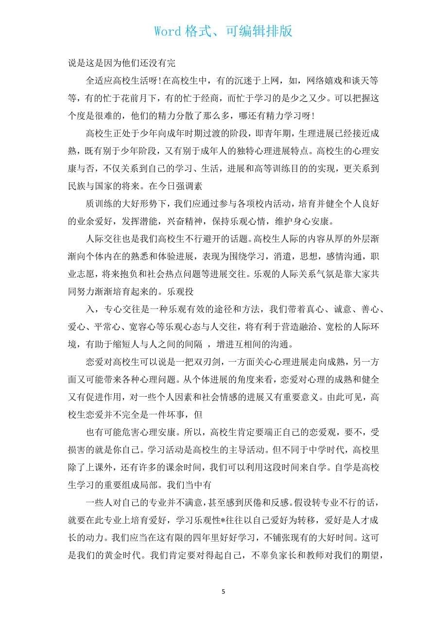 2023新学期学习计划（通用12篇）.docx_第5页