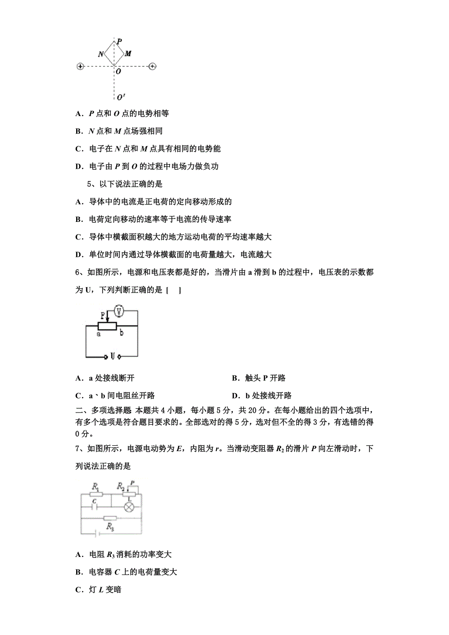 云南省通海二中2023学年物理高二上期中预测试题含解析.doc_第2页