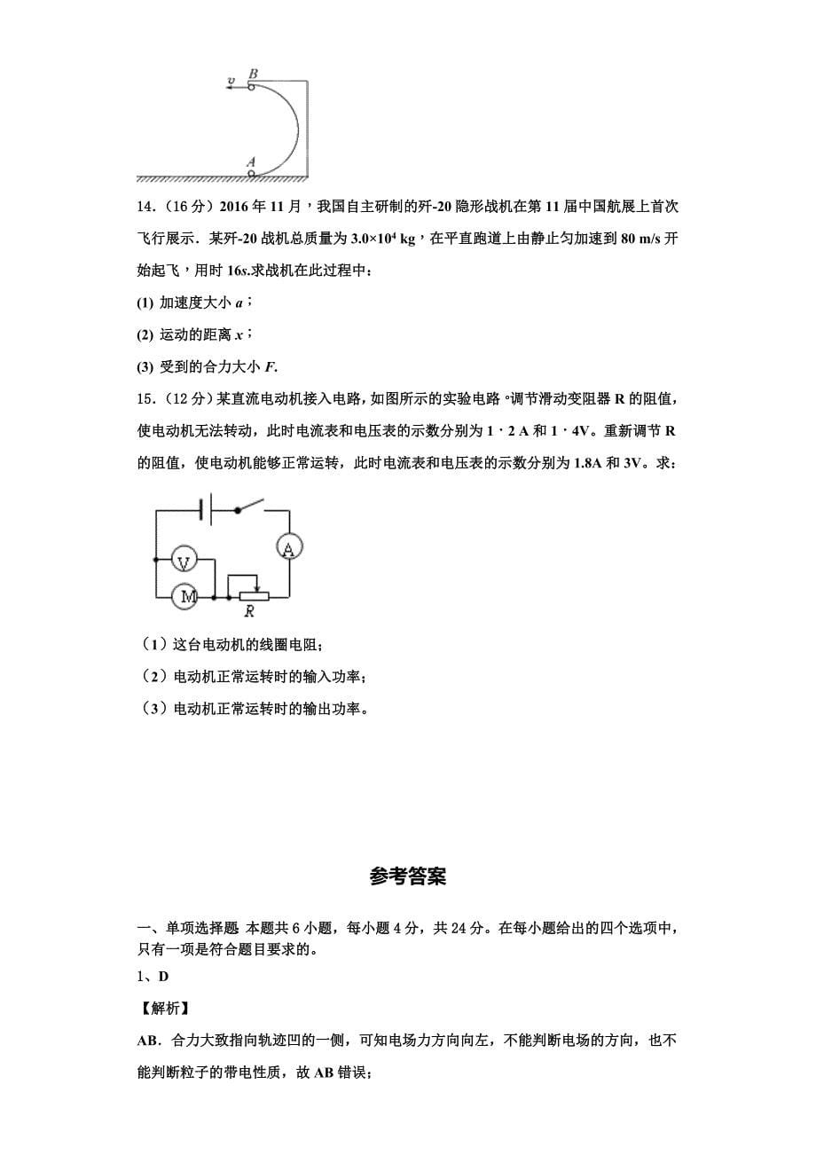 云南省通海二中2023学年物理高二上期中预测试题含解析.doc_第5页